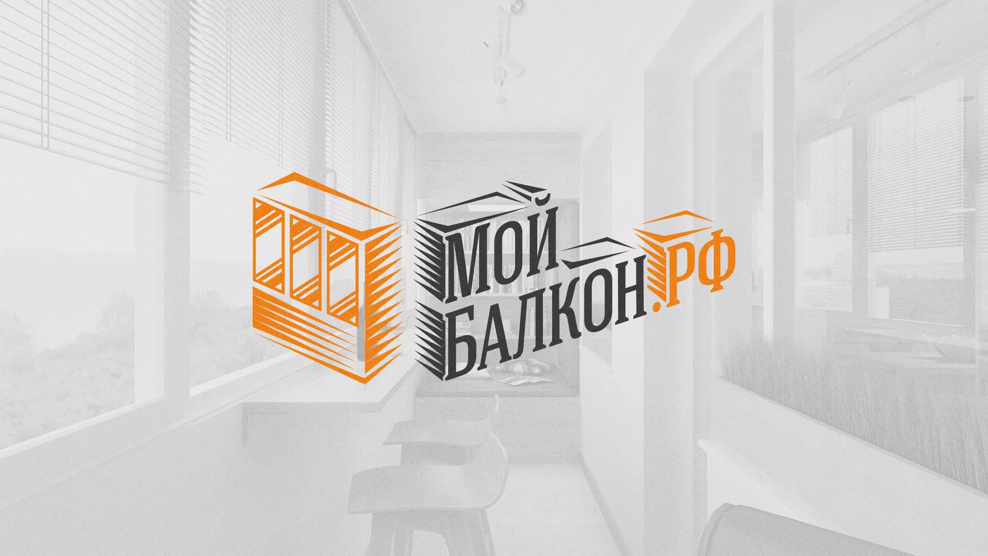 Разработка сайта для компании «Мой балкон» в Йошкар-Оле